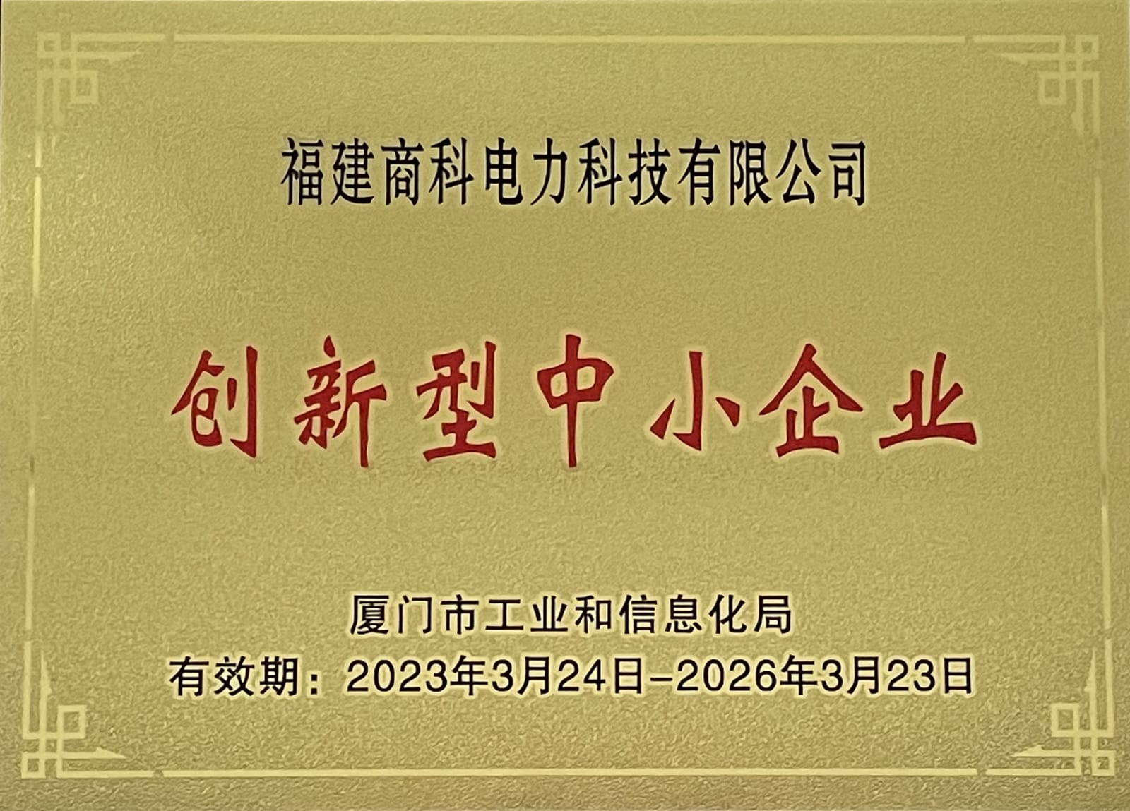 创新型
