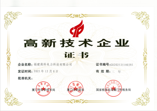 高新技术企业