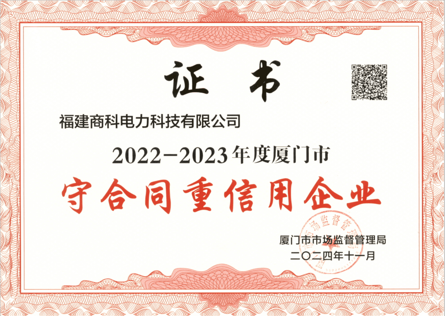 守合同重信用
